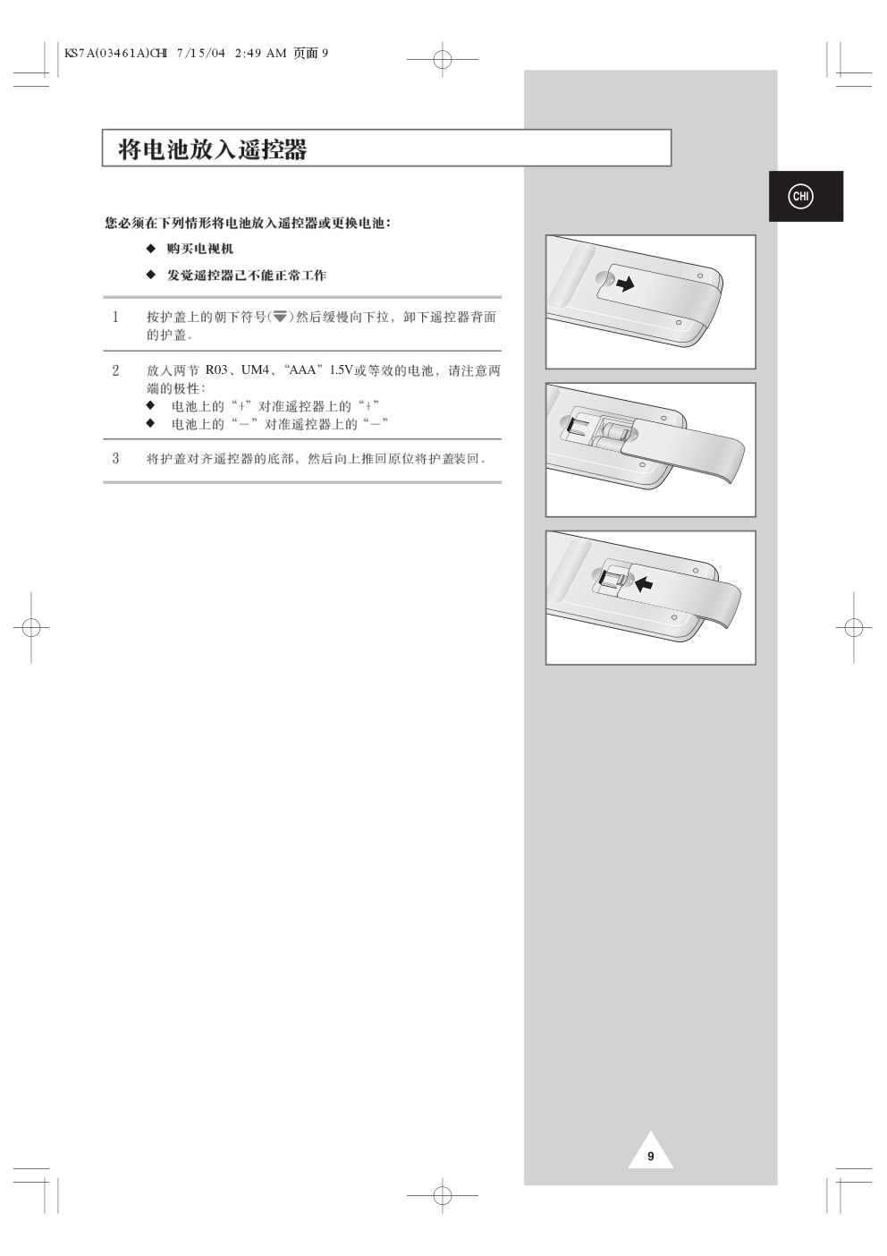 三星CS-29M20W彩电使用说明书-8 三星CS-29M20W彩电使用说明书-8