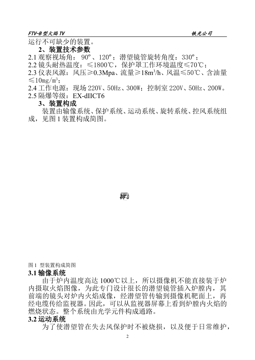 FTV-B可旋转电动退出式火焰电视说明书FTV-B-2 FTV-B可旋转电动退出式火焰电视说明书FTV-B-2