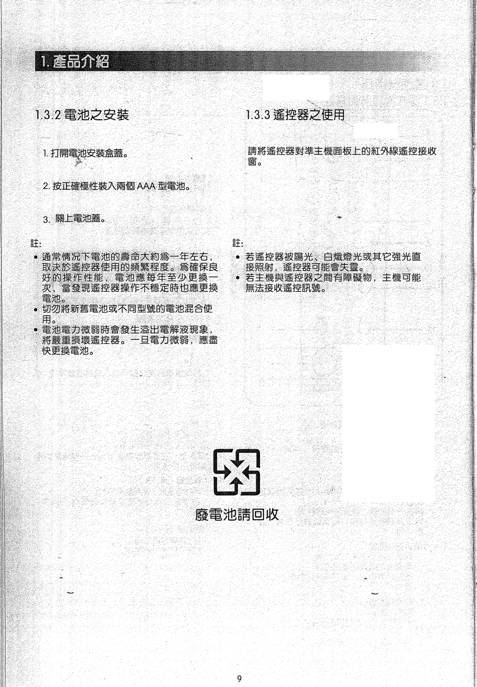 声宝SM-21FA10平面彩色监视器说明书-8