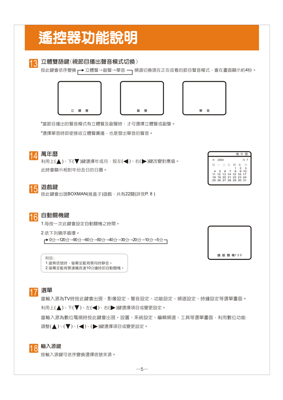 歌林CT-29DP型数位全平面电视说明书-5