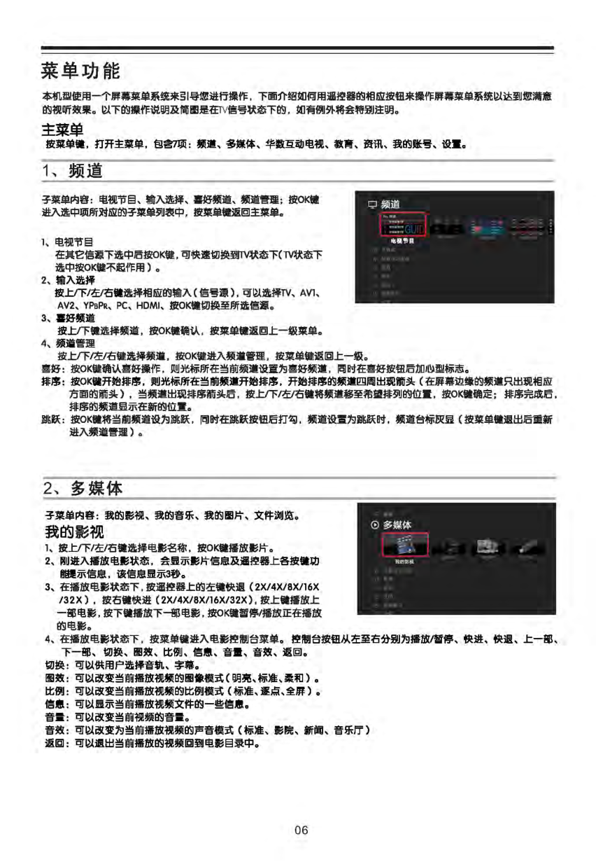 TCL L48E5010E液晶电视说明书-6 TCL L48E5010E液晶电视说明书-6