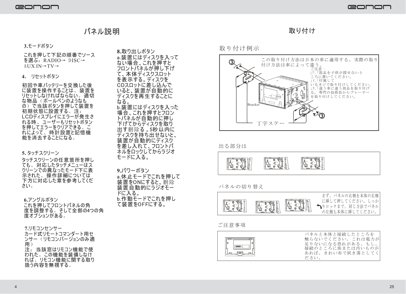 eonon E1091J电视使用说明书-5 eonon E1091J电视使用说明书-5