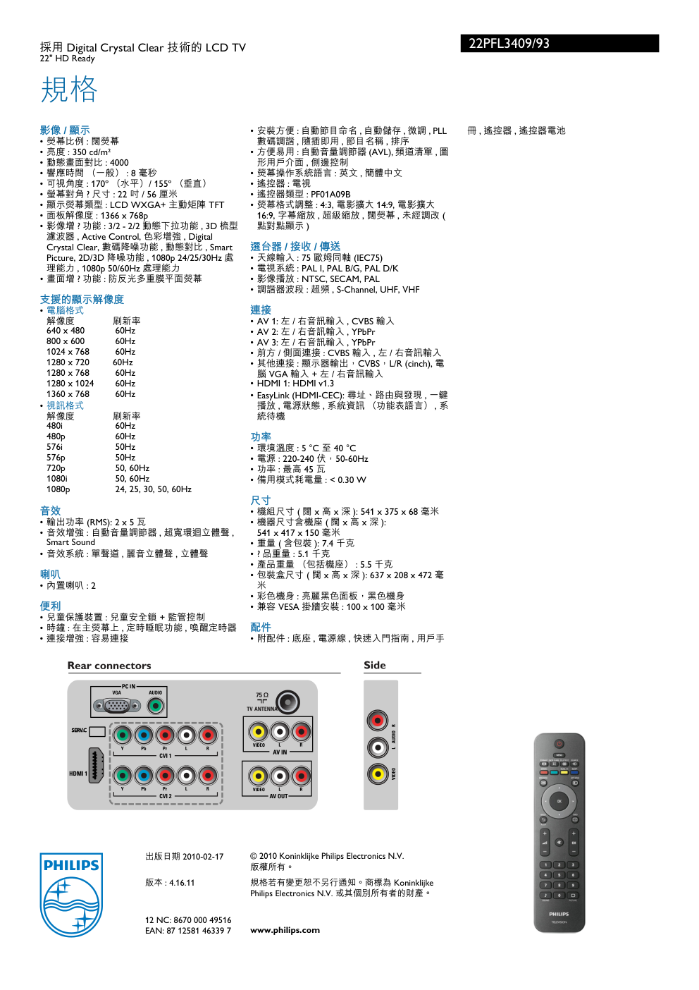 PHILIPS 22PFL3409液晶电视用户手册-2 PHILIPS 22PFL3409液晶电视用户手册-2