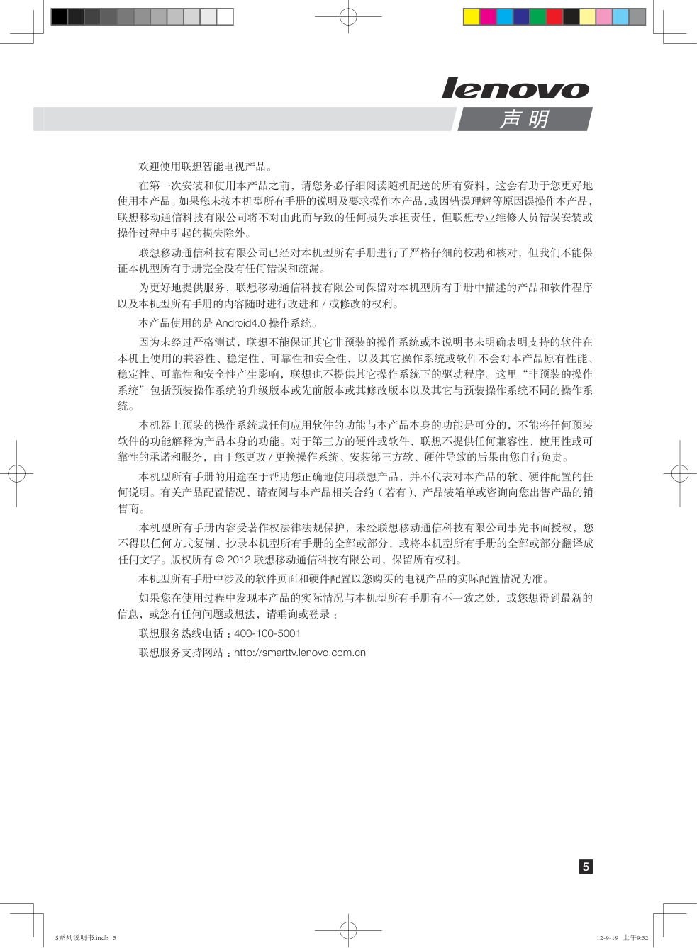 联想47S61液晶电视使用说明书-7