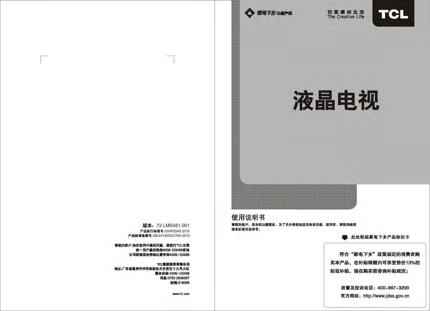 TCL王牌C37E320B彩电使用说明书-0
