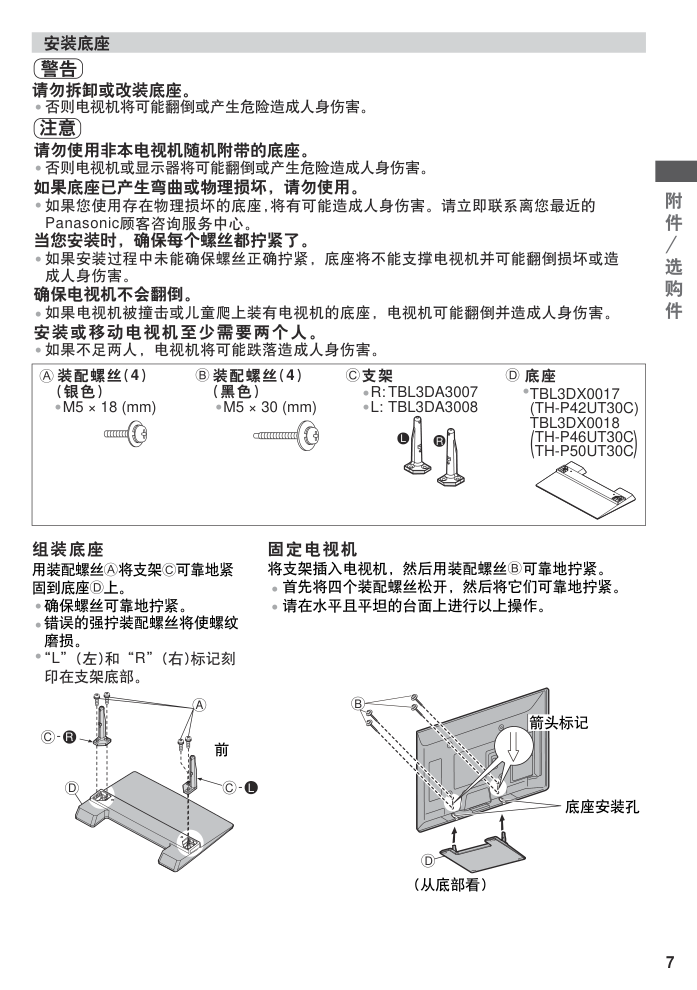 松下TH-P46UT30C彩电使用说明书-6 松下TH-P46UT30C彩电使用说明书-6