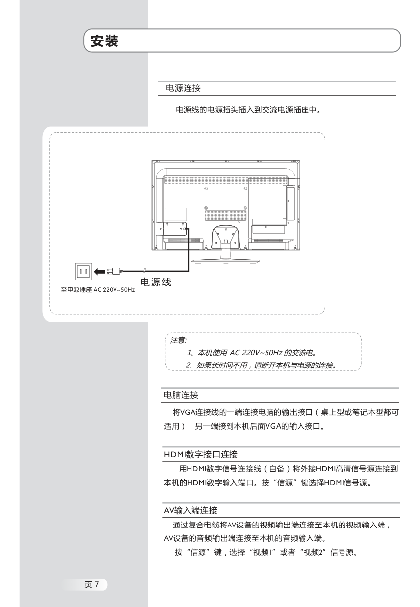BenQ L32-5010系列彩色液晶电视用户手册-8 BenQ L32-5010系列彩色液晶电视用户手册-8