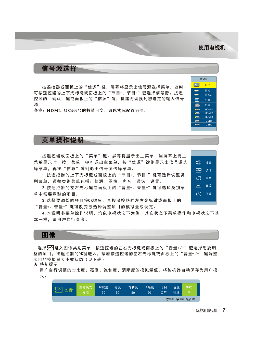 海尔LE24KUH1液晶彩电使用说明书-9 海尔LE24KUH1液晶彩电使用说明书-9