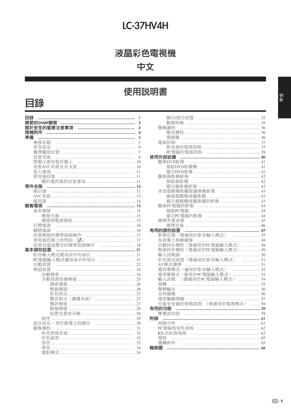 声宝LC-37HV4H型液晶电视机说明书-1 声宝LC-37HV4H型液晶电视机说明书-1