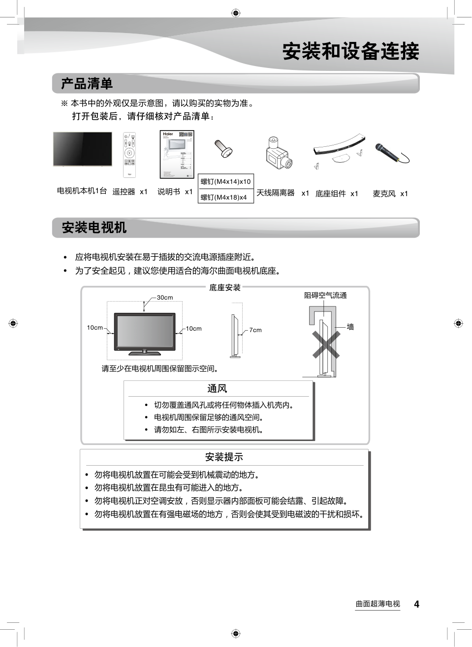 海尔LU65AL88M92液晶彩电使用说明书-4