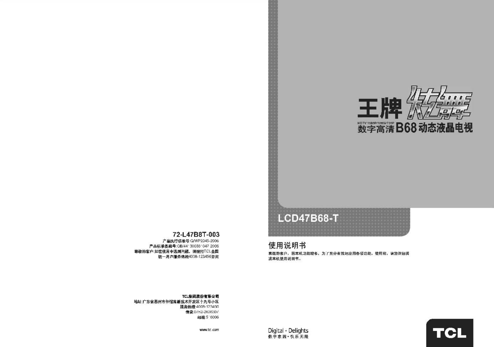 TCL王牌LCD47B68-T液晶彩电使用说明书-0 TCL王牌LCD47B68-T液晶彩电使用说明书-0