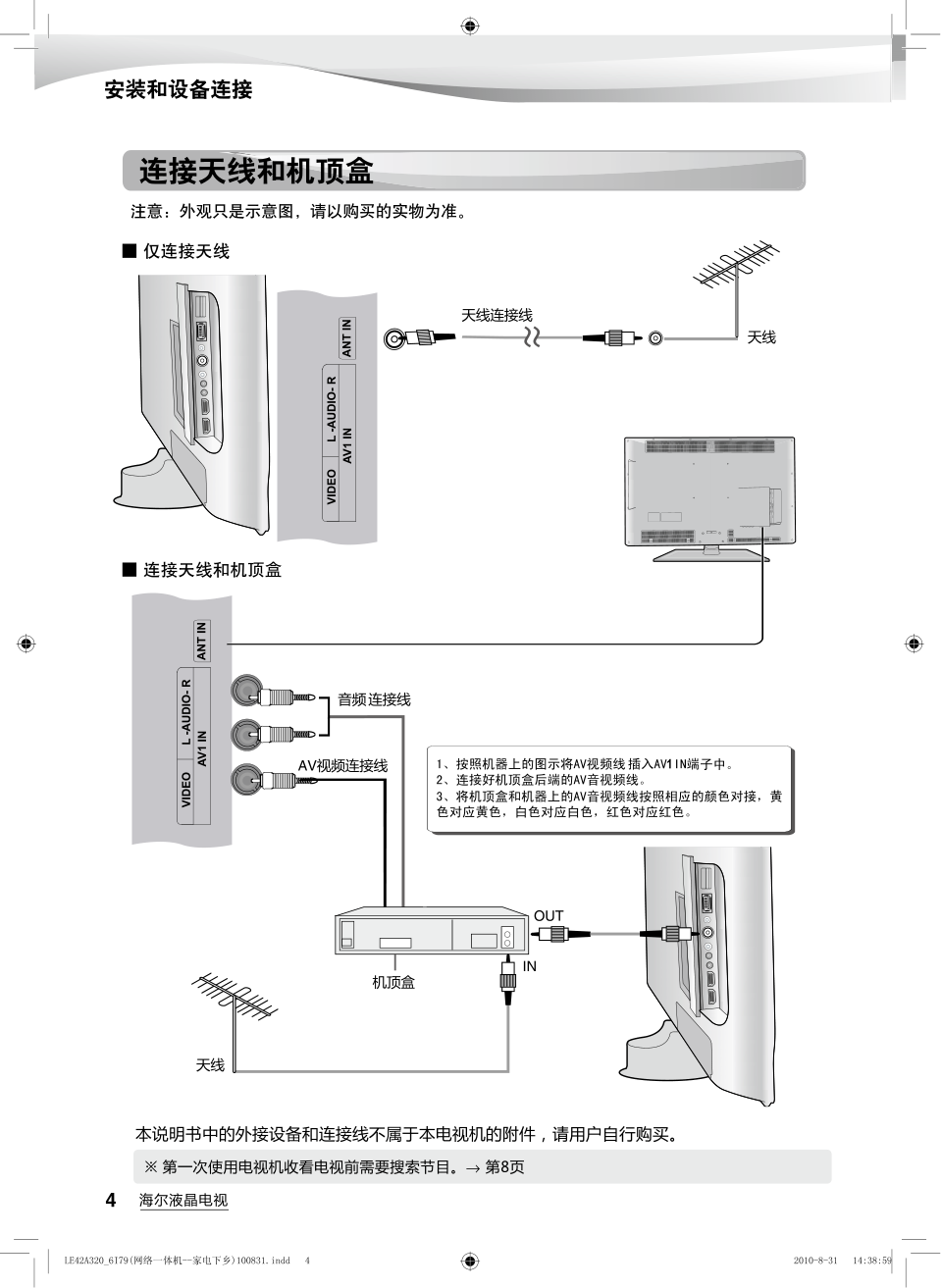海尔LE55A300N液晶彩电使用说明书-5 海尔LE55A300N液晶彩电使用说明书-5