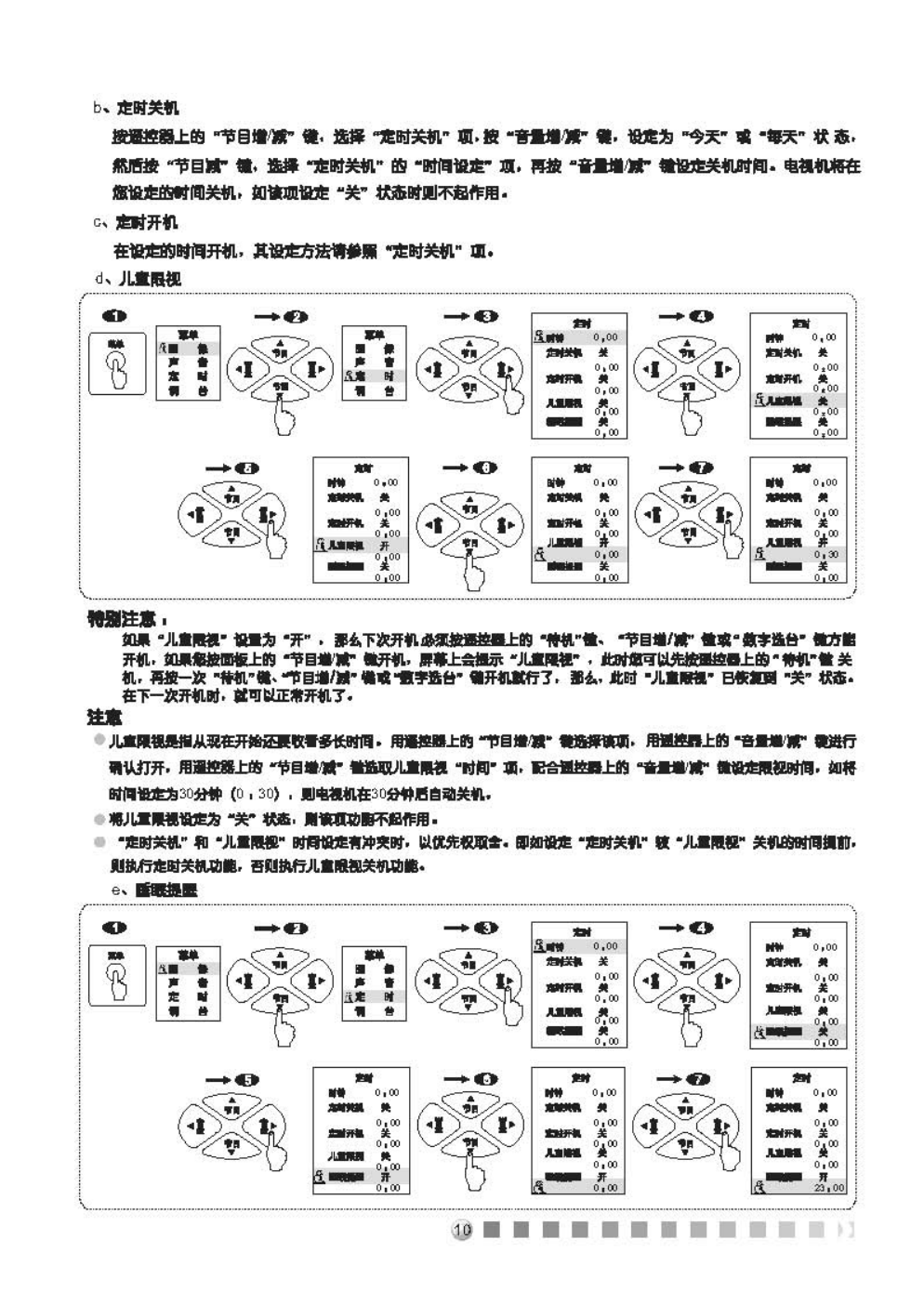 TCL王牌NT25A41彩电使用说明书-9 TCL王牌NT25A41彩电使用说明书-9