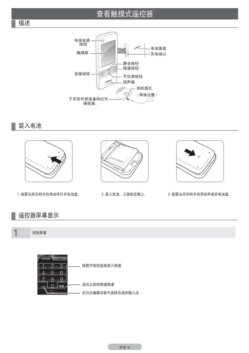 三星UA55C9000ZF液晶彩电使用说明书-7