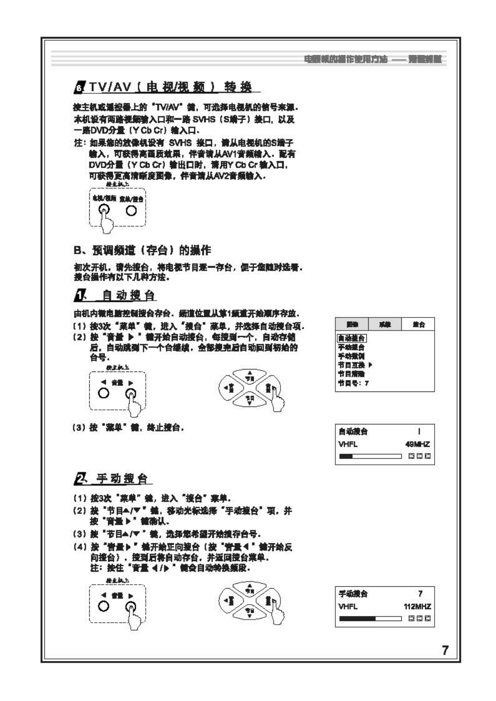 TCL王牌NT25B03彩电使用说明书-8