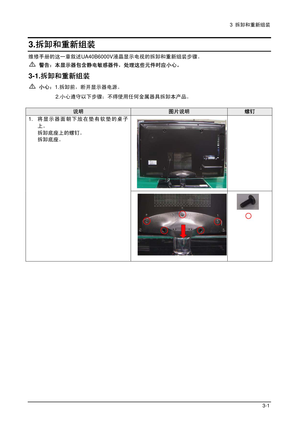 三星液晶电视UA32B6000VUA40B6000VUA46B6000VUA55B6000V说明书-3