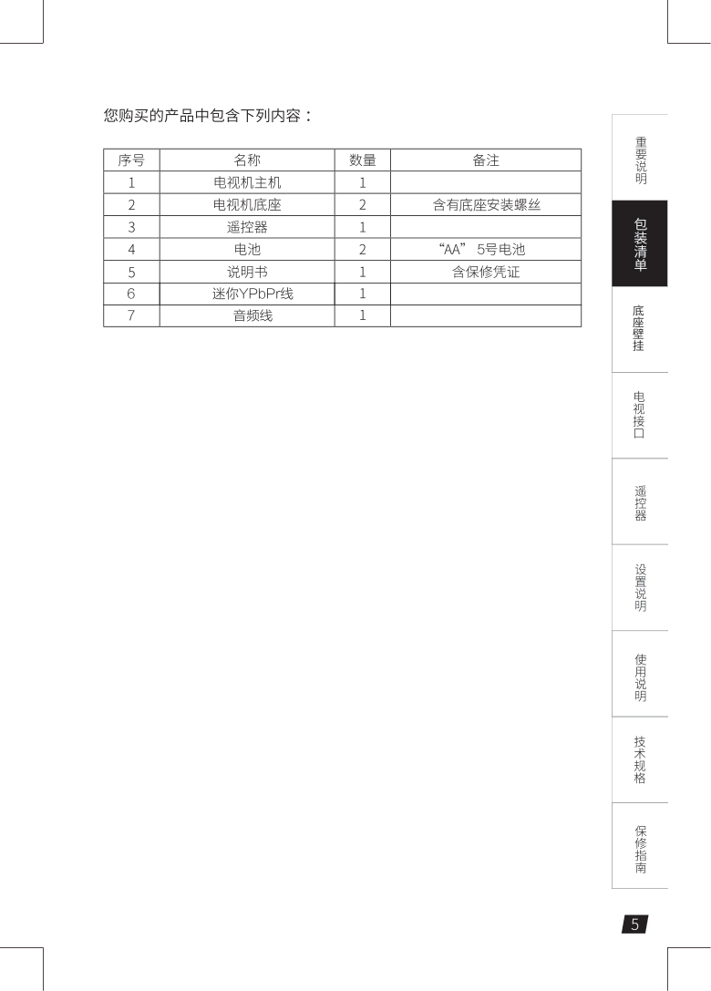 联想39E8液晶彩电使用说明书-5