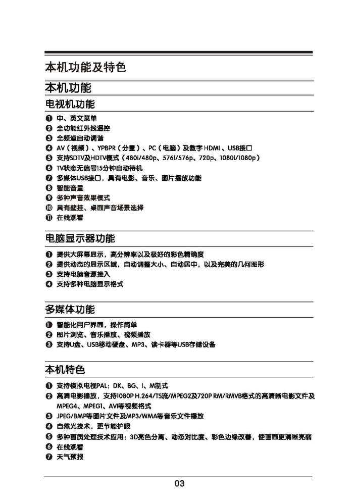 TCL王牌L42S3211E液晶彩电使用说明书-3 TCL王牌L42S3211E液晶彩电使用说明书-3