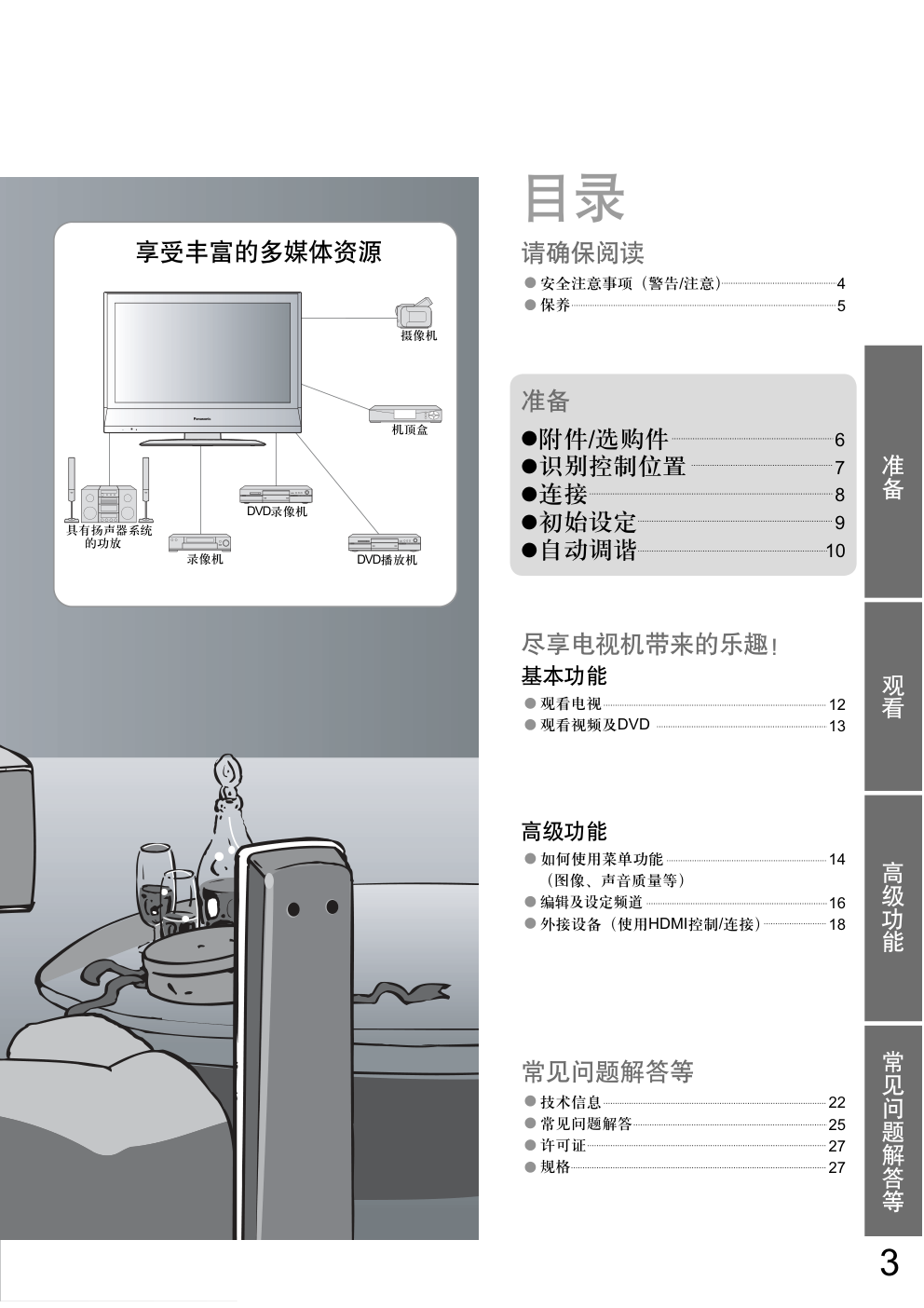 松下TC-26LX60DA液晶彩电使用说明书-2