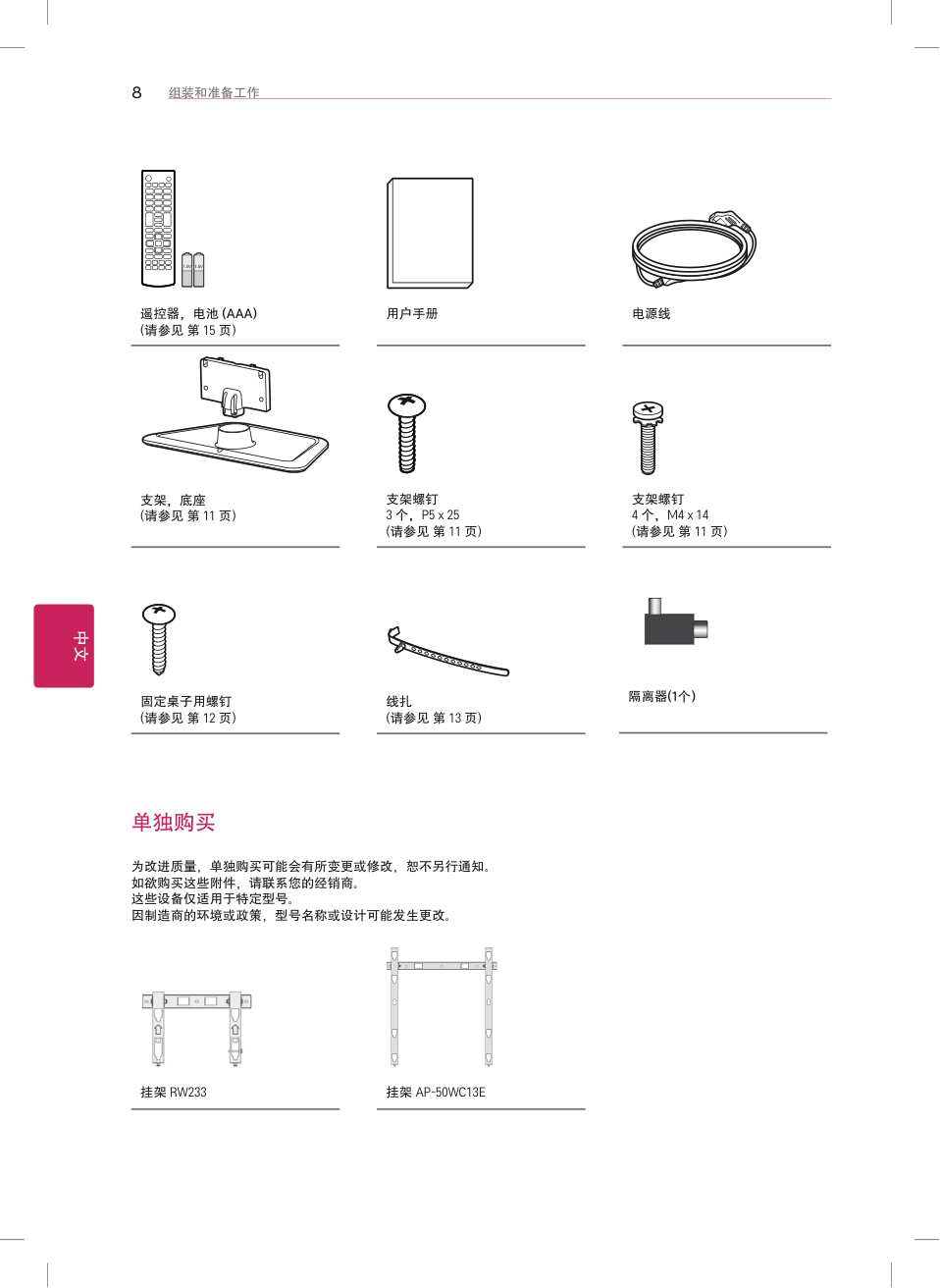 LG 42LN5180-CQ液晶电视机使用说明书-9