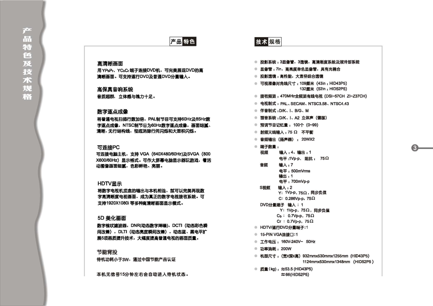 TCL王牌HID43P5彩电使用说明书-3