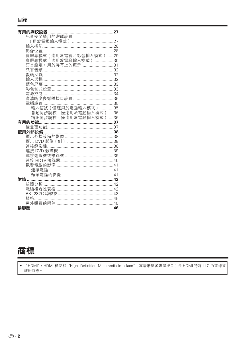 声宝LC-42BX5H型液晶电视机说明书-3 声宝LC-42BX5H型液晶电视机说明书-3