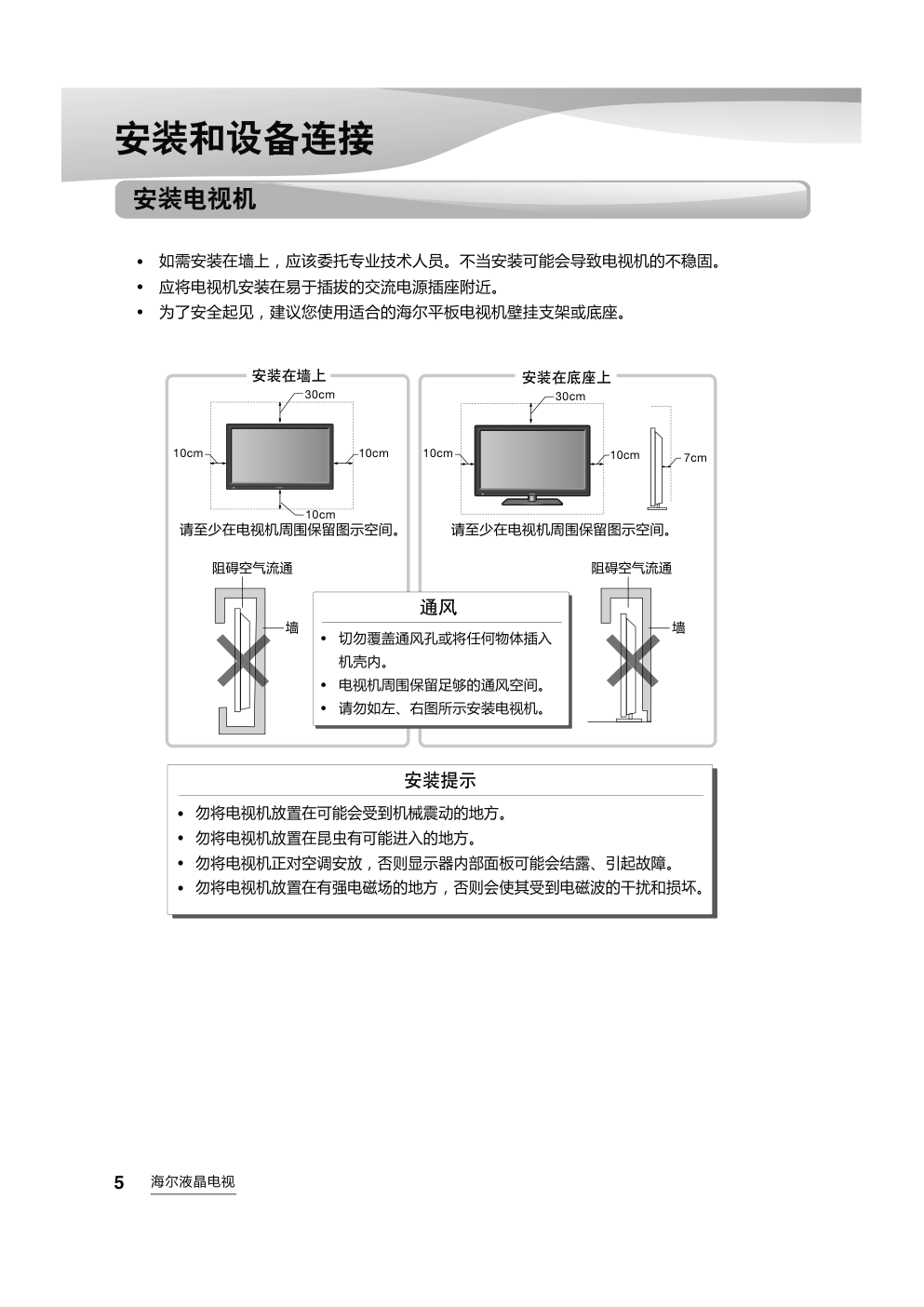 海尔LS55AL88D91液晶彩电使用说明书-5 海尔LS55AL88D91液晶彩电使用说明书-5