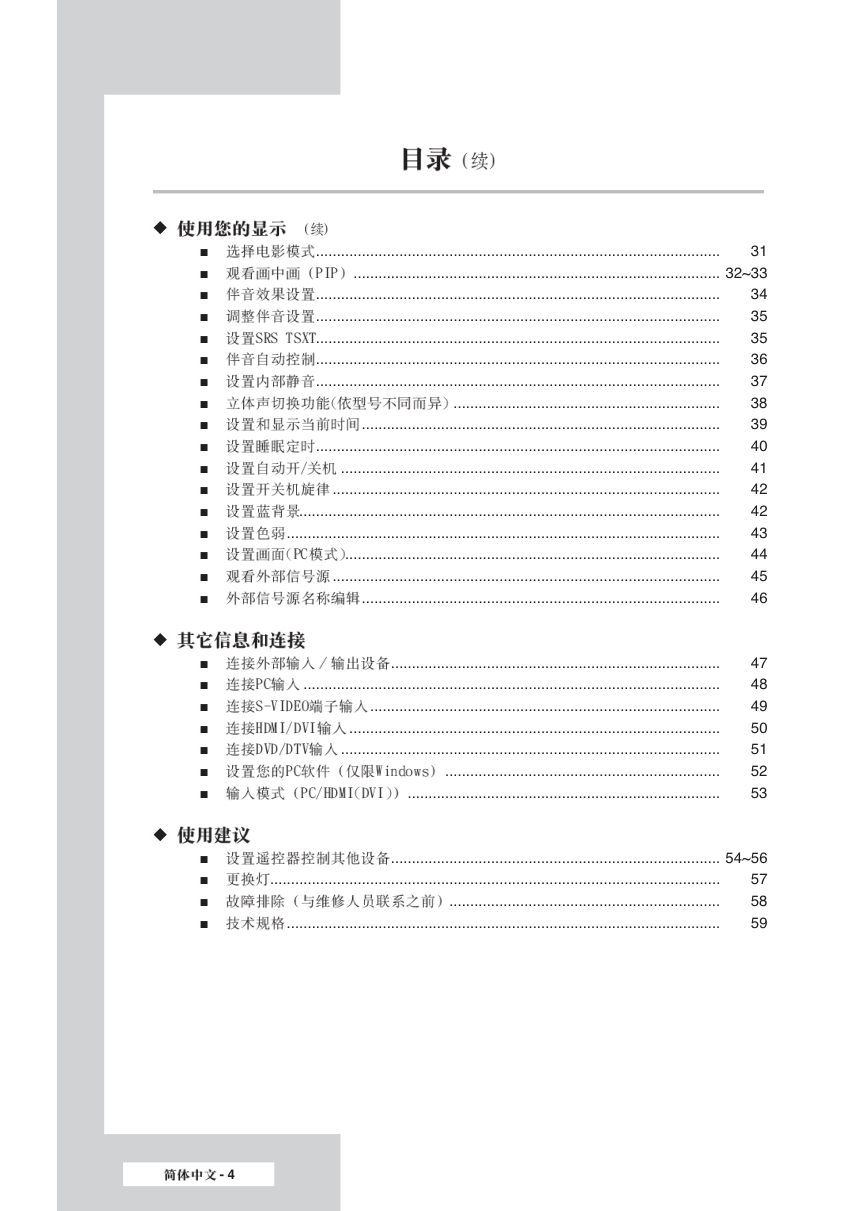 三星SP46L6HR数码光显电视使用说明书-3 三星SP46L6HR数码光显电视使用说明书-3