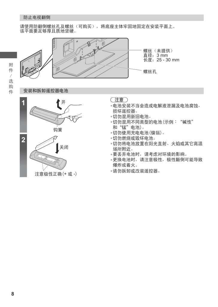 松下TH-L32X50C液晶彩电使用说明书-7 松下TH-L32X50C液晶彩电使用说明书-7