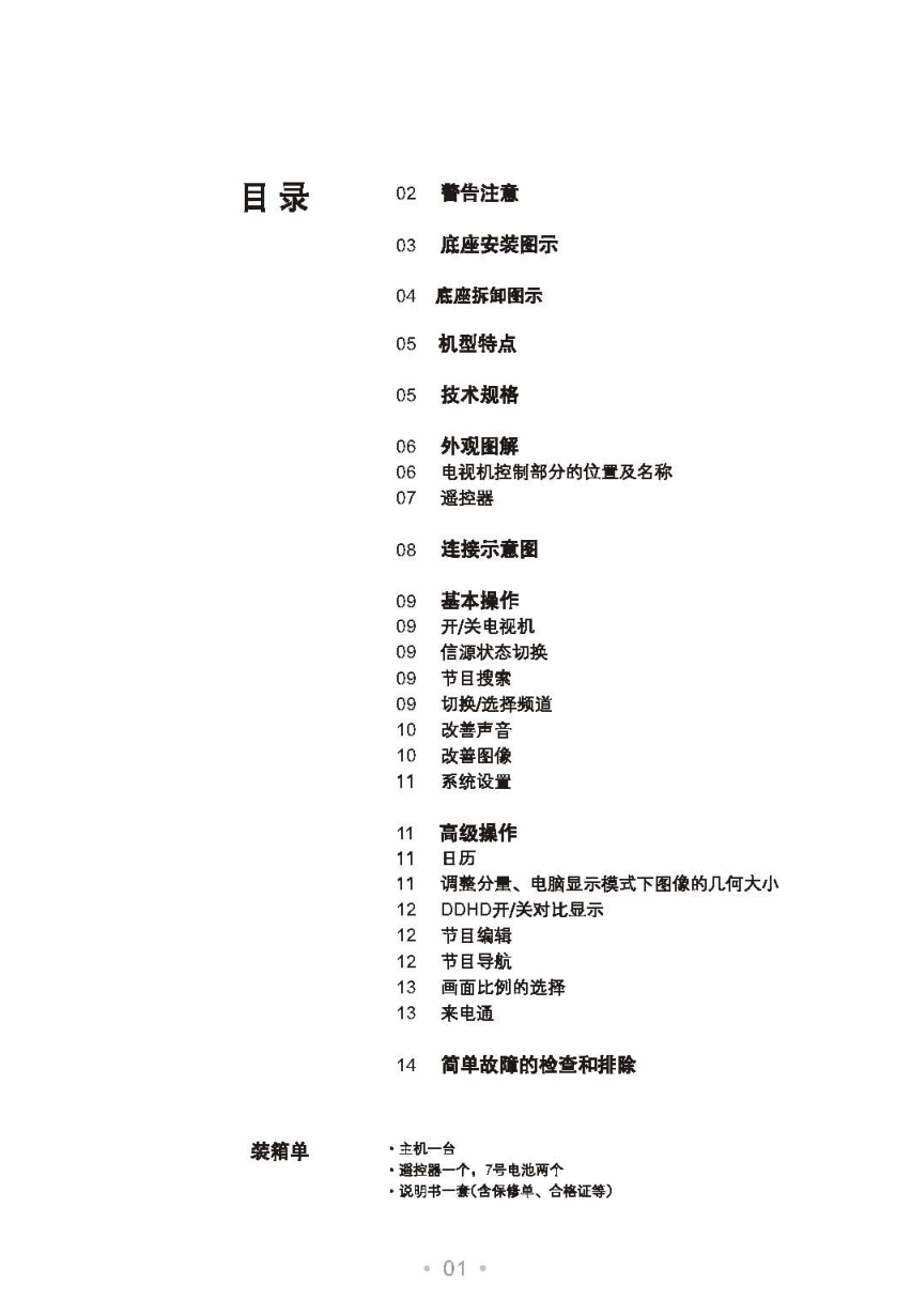 TCL王牌HD25H91彩电使用说明书-1
