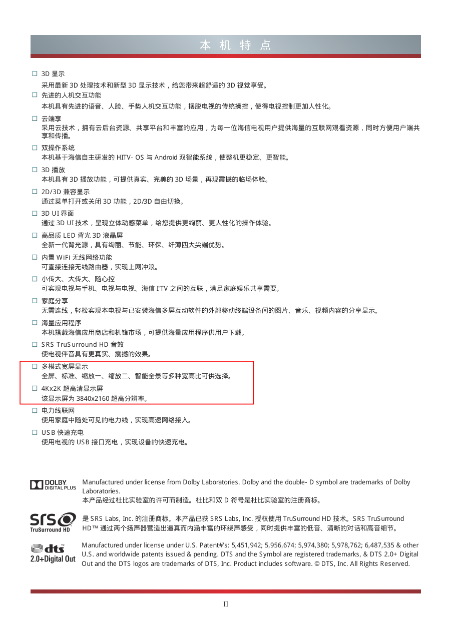 海信LED84XT900G3D液晶彩电使用说明书-3