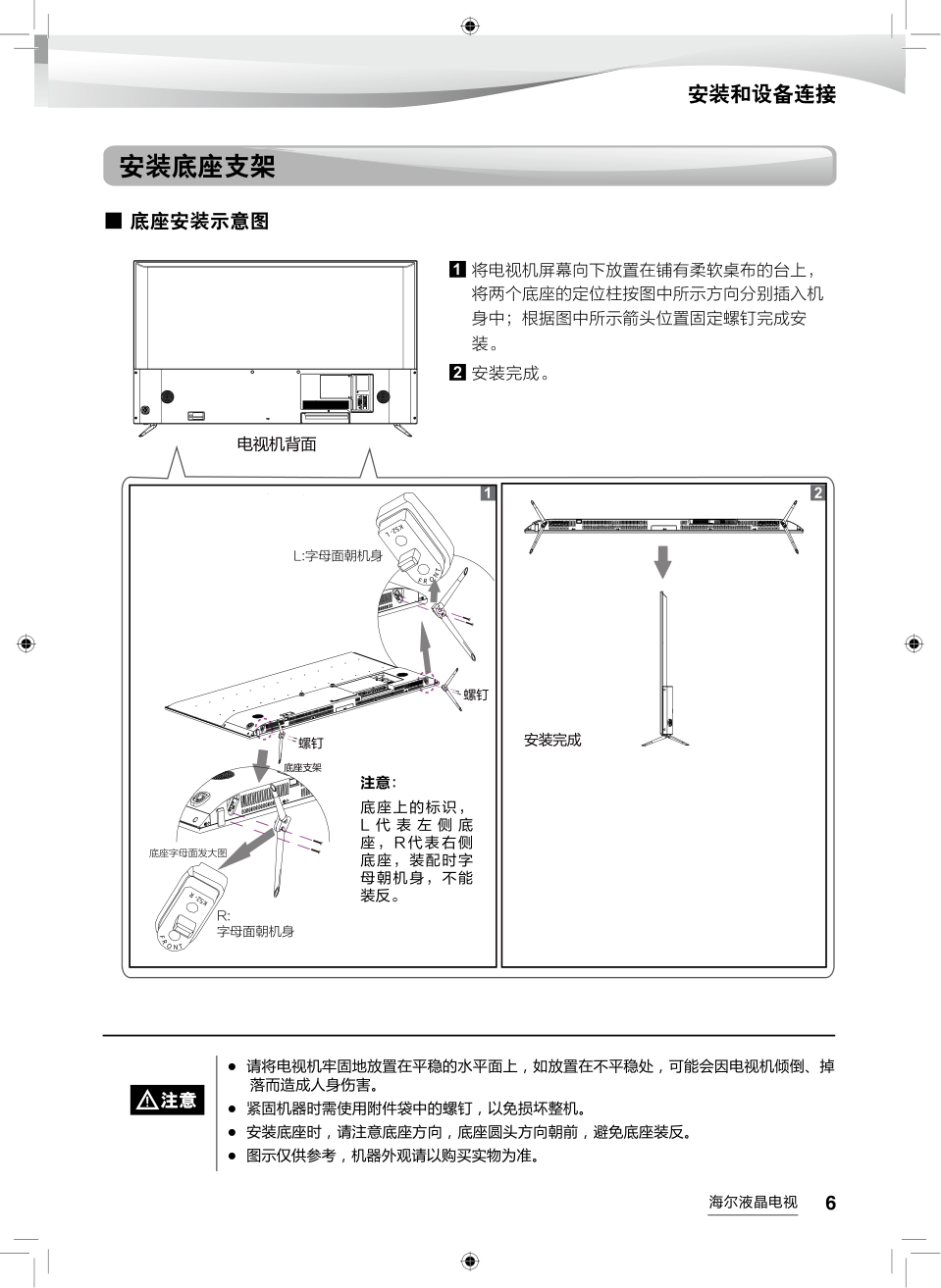 海尔LQ55AL88Y71液晶彩电使用说明书-6