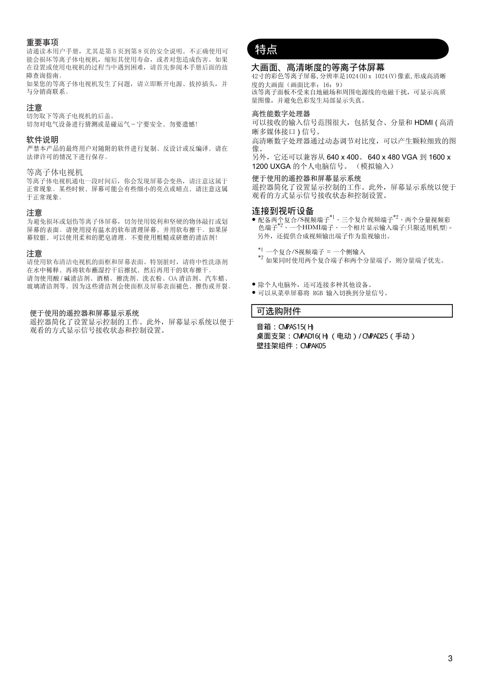 日立42PD7900TC彩电使用说明书-1 日立42PD7900TC彩电使用说明书-1
