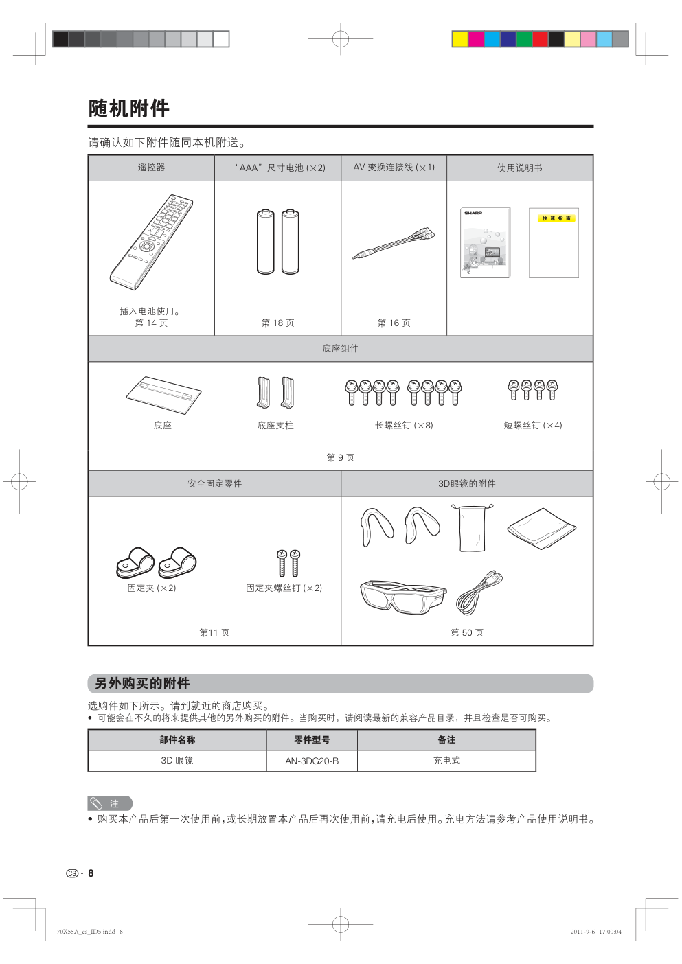 夏普LCD-70X55A液晶彩电说明书-8 夏普LCD-70X55A液晶彩电说明书-8