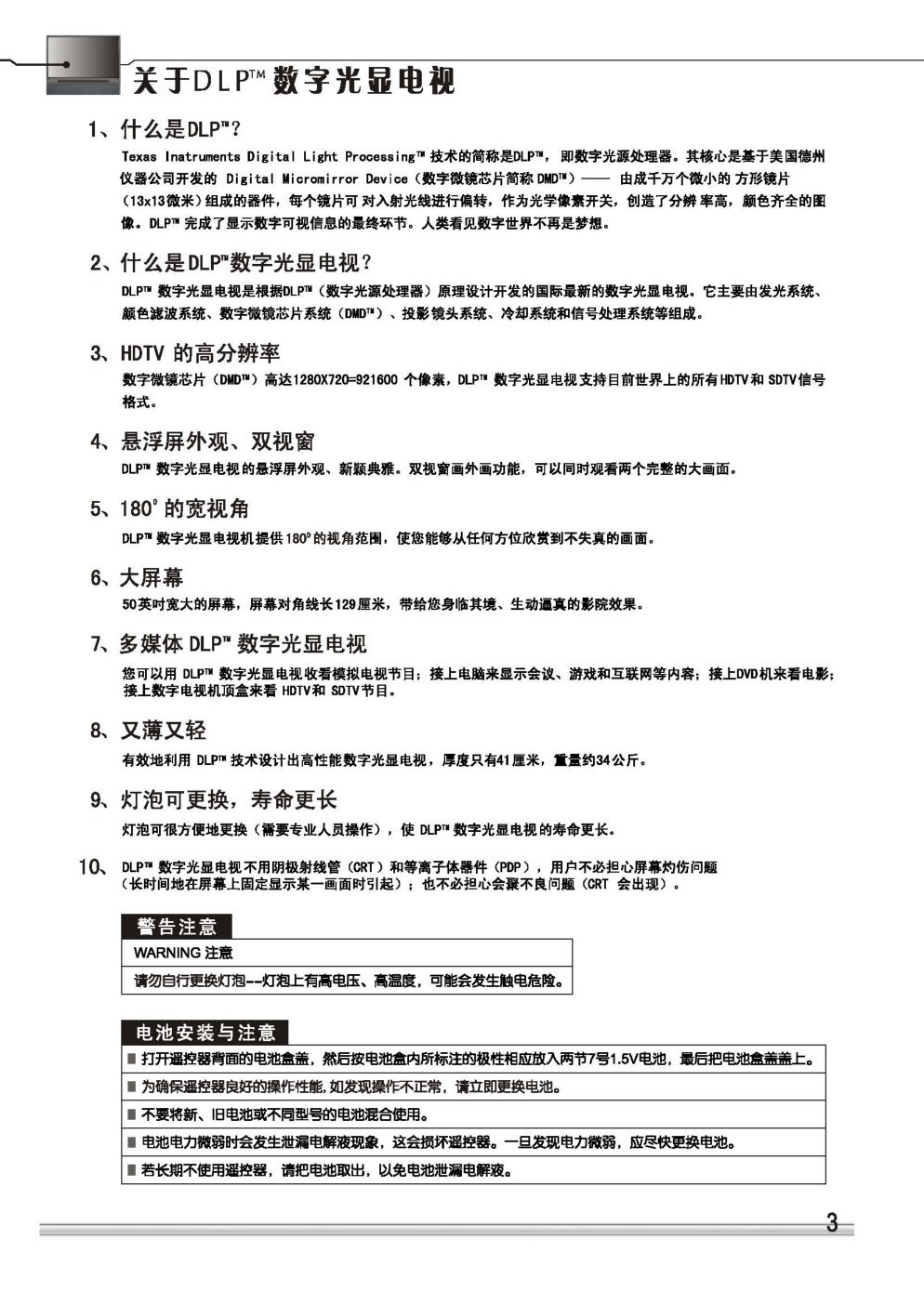 TCL王牌DLP61T6彩电使用说明书-4 TCL王牌DLP61T6彩电使用说明书-4