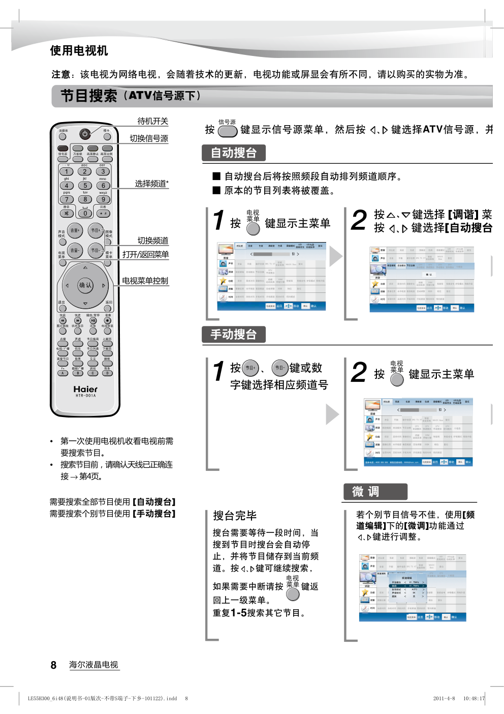 海尔LE42H300D液晶彩电使用说明书-9