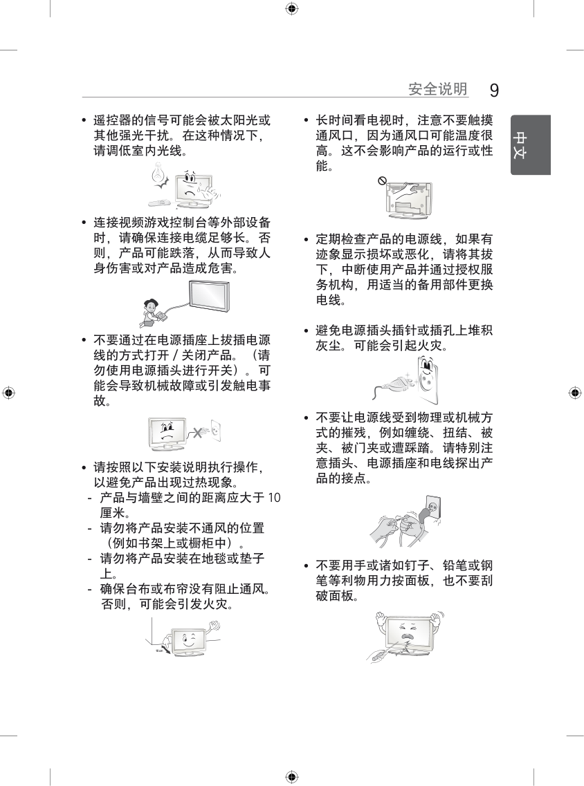 LG 70GB7200-CA液晶彩电使用说明书-8 LG 70GB7200-CA液晶彩电使用说明书-8