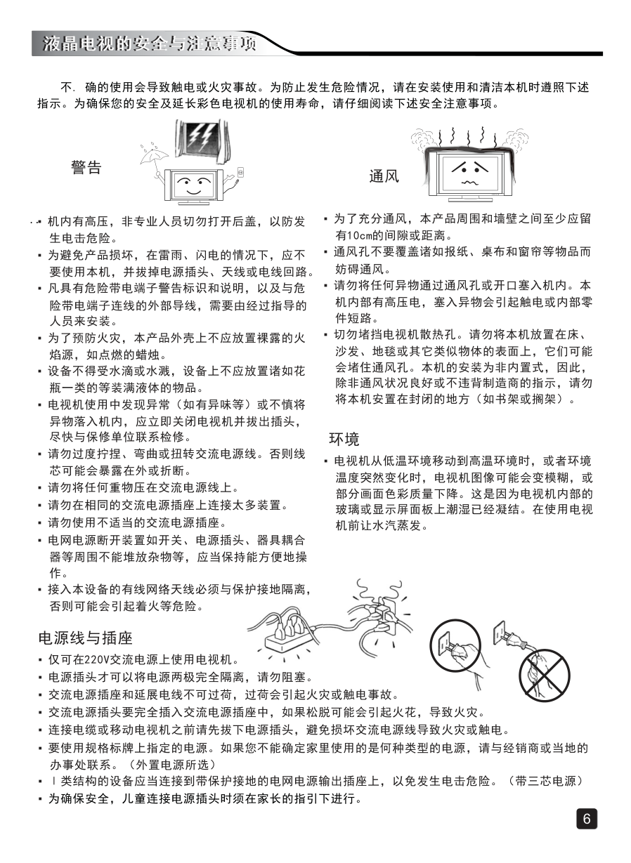创维48E5CHR液晶彩电使用说明书-7