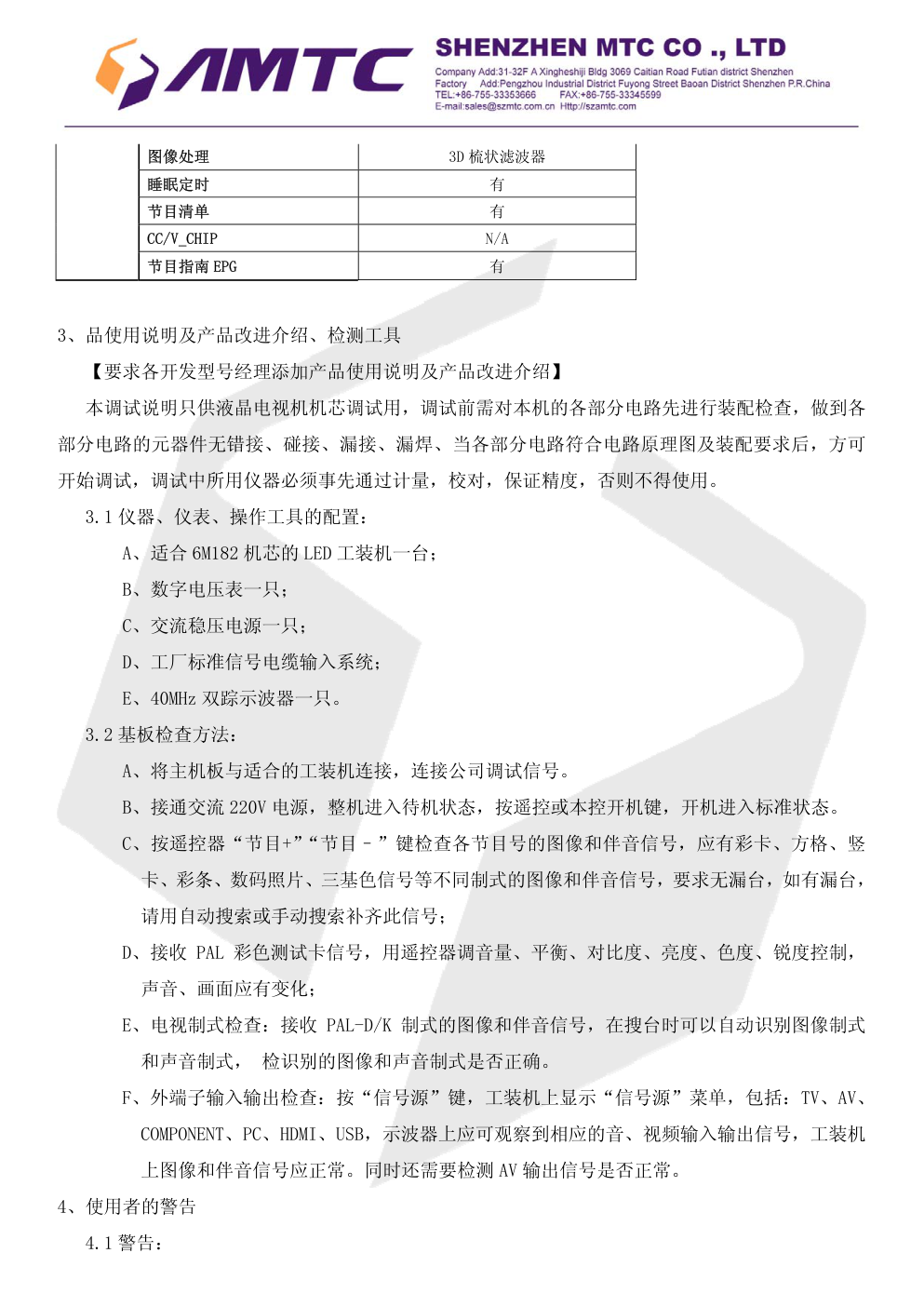 TCL LE32D8810液晶电视(LE32C12机芯)维修培训手册-4 TCL LE32D8810液晶电视(LE32C12机芯)维修培训手册-4