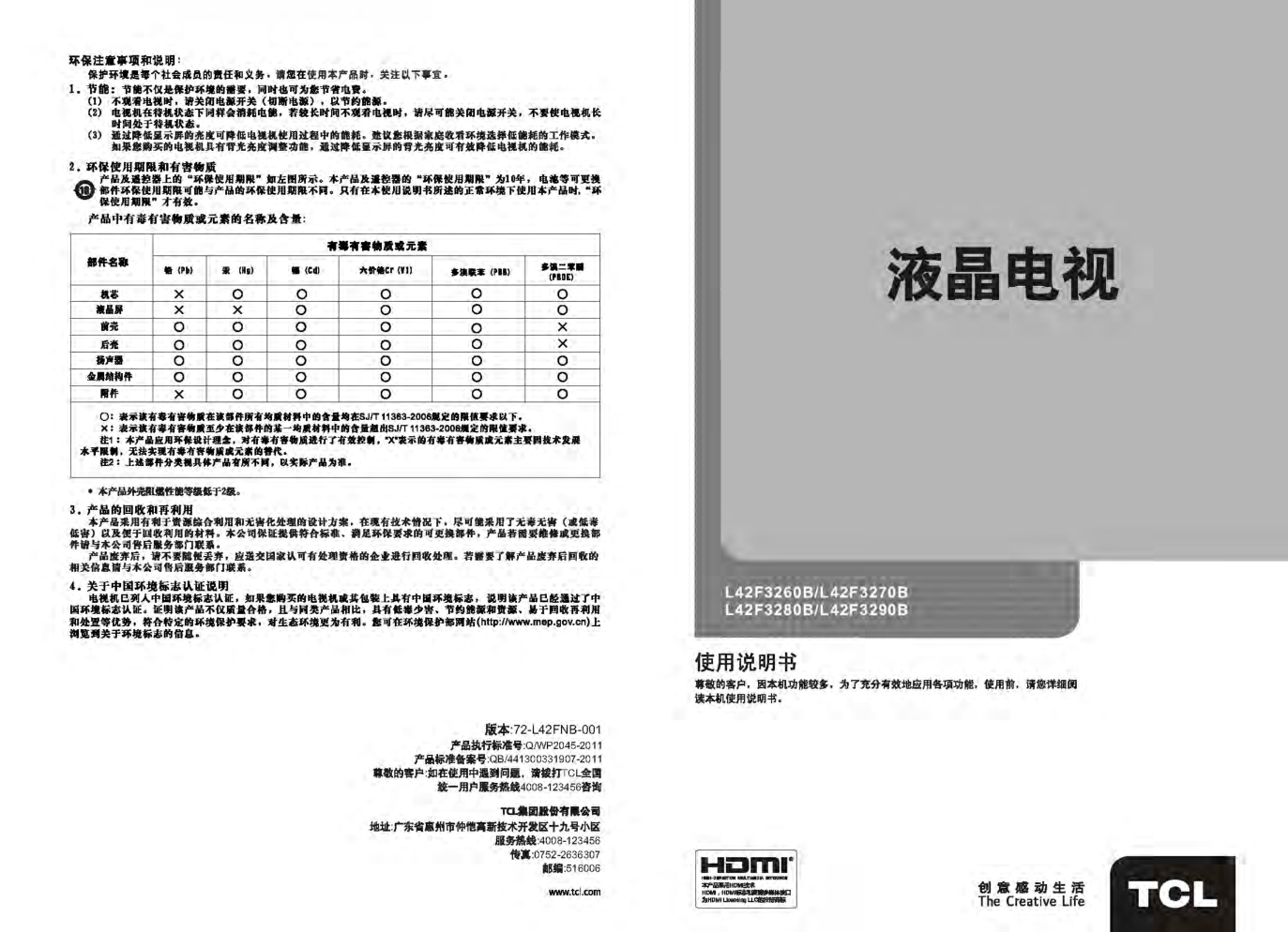 TCL王牌L42F3270B液晶彩电使用说明书-0 TCL王牌L42F3270B液晶彩电使用说明书-0