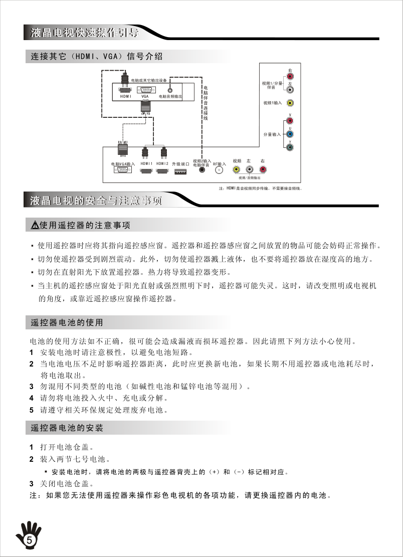 创维55E60HR液晶彩电使用说明书-6