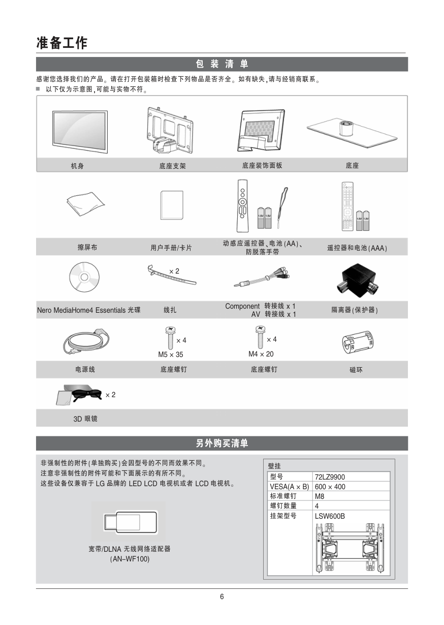 LG 72LZ9900-CA液晶彩电使用说明书-6 LG 72LZ9900-CA液晶彩电使用说明书-6