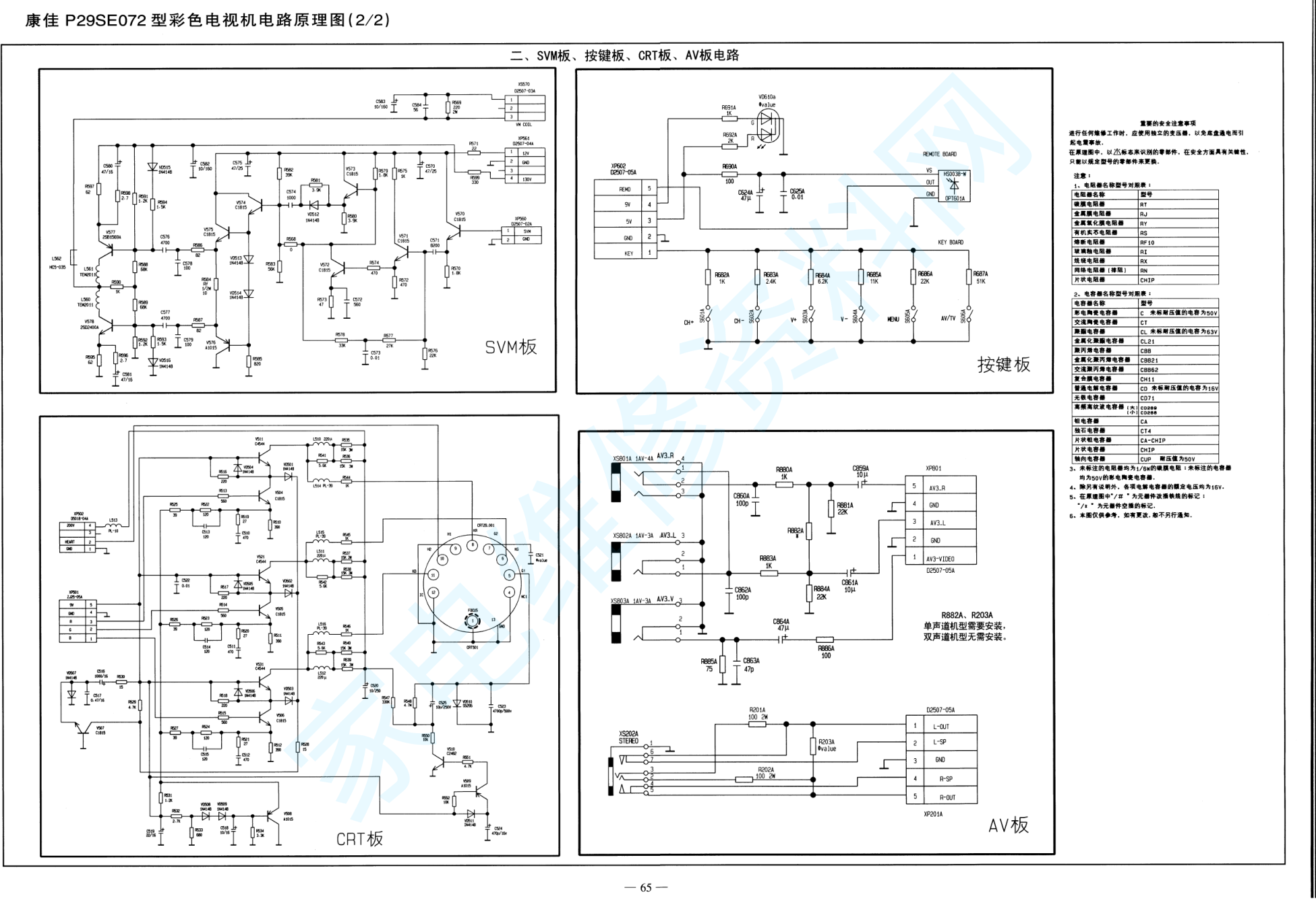 康佳T255E120彩电电路原理图-1