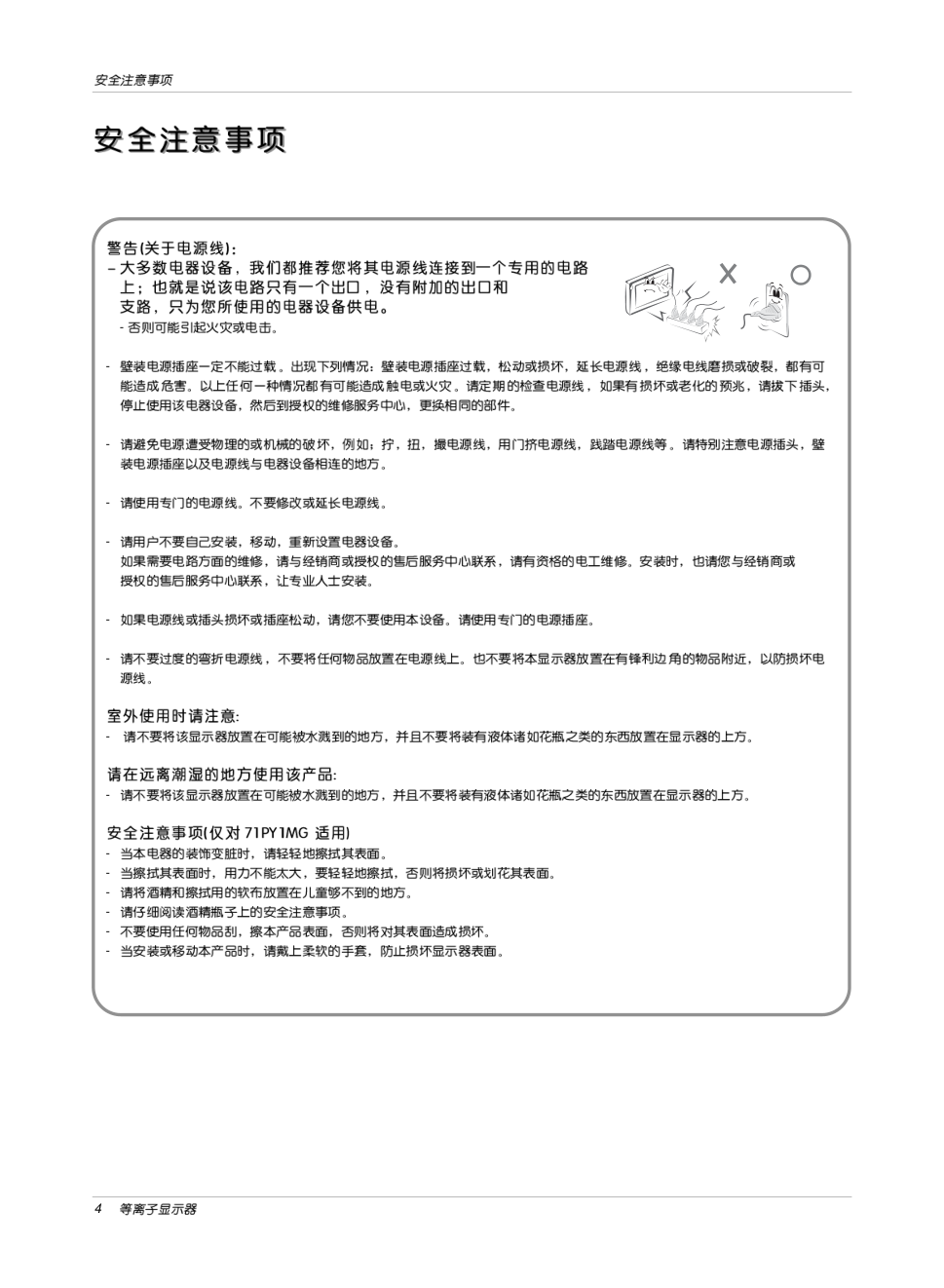 LG 71PY1MC彩电使用说明书-3 LG 71PY1MC彩电使用说明书-3