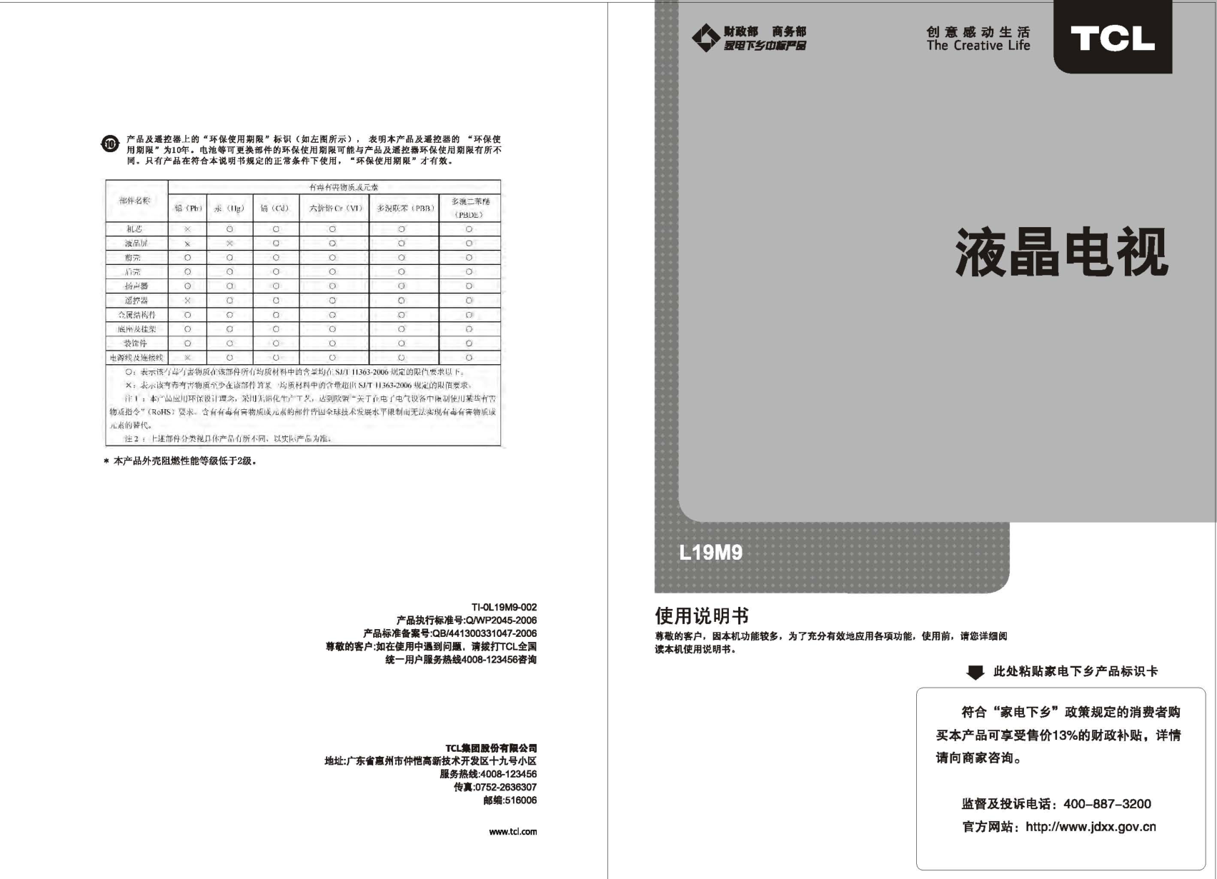 TCL王牌L19M9液晶彩电使用说明书-1 TCL王牌L19M9液晶彩电使用说明书-1