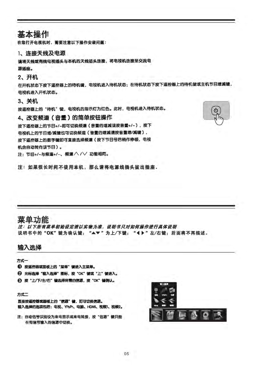 TCL 32T158B液晶电视说明书-5 TCL 32T158B液晶电视说明书-5