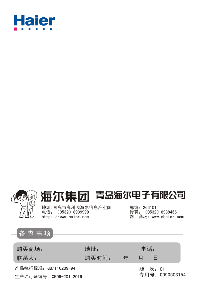 海尔36F9K-ND彩电说明书-1 海尔36F9K-ND彩电说明书-1