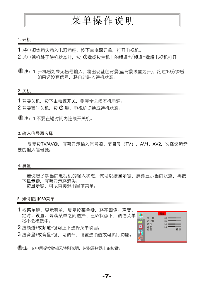 熊猫电子F21J01彩色电视机说明书-9 熊猫电子F21J01彩色电视机说明书-9