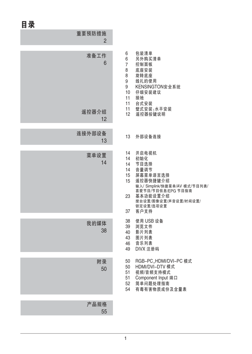 LG 55LV4500-CA液晶彩电使用说明书-1 LG 55LV4500-CA液晶彩电使用说明书-1