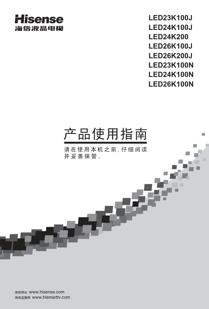 海信LED26K200J液晶彩电使用说明书-0